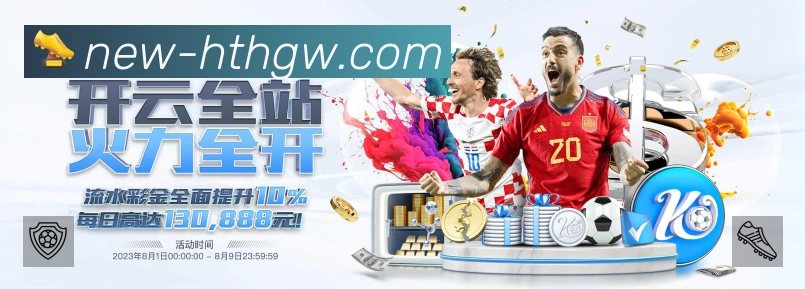 赛事回放与集锦